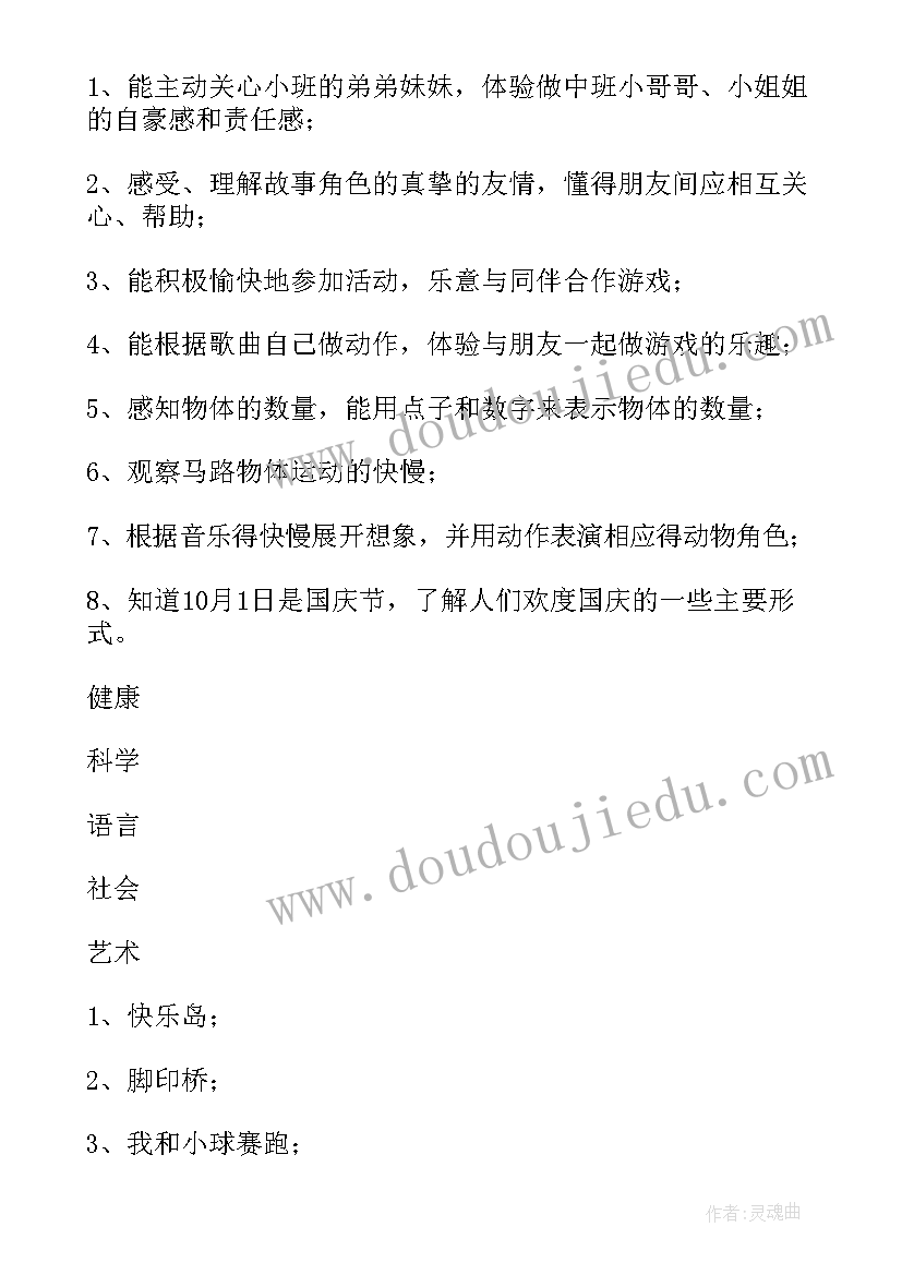 幼儿园中班上学期教育教学工作计划 幼儿园中班学期工作计划(精选9篇)