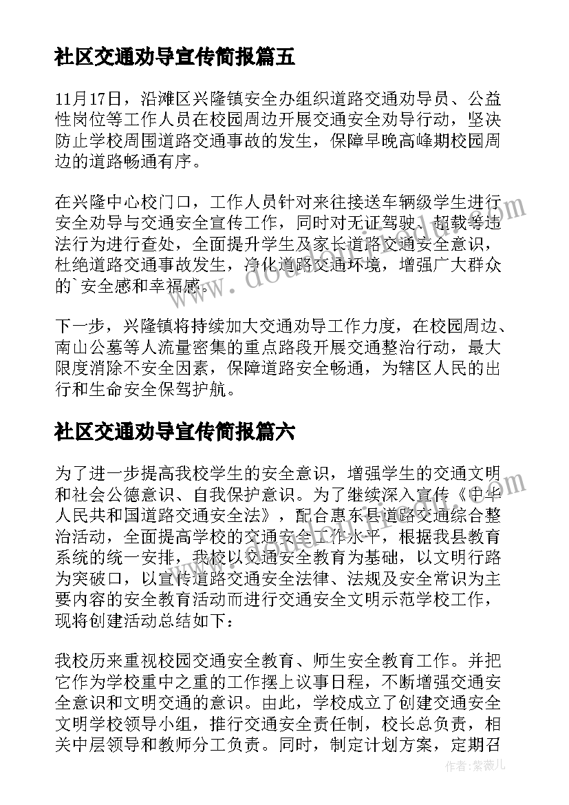 社区交通劝导宣传简报(精选10篇)