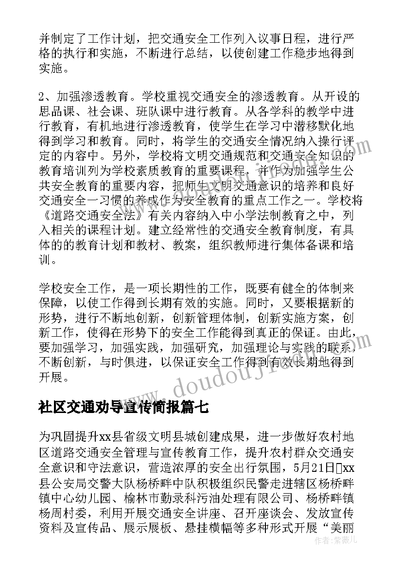 社区交通劝导宣传简报(精选10篇)