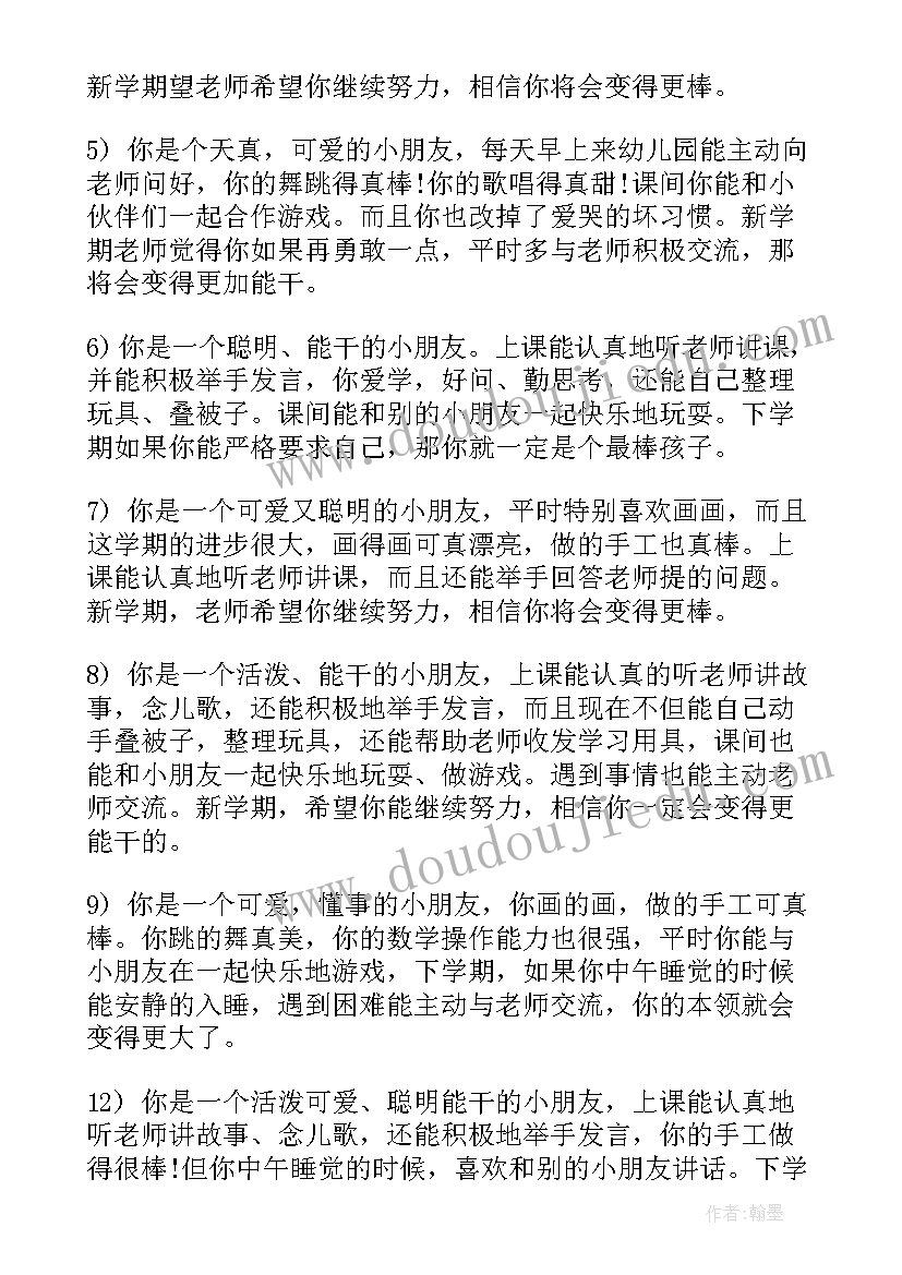 小班幼儿学期末评语(优秀12篇)