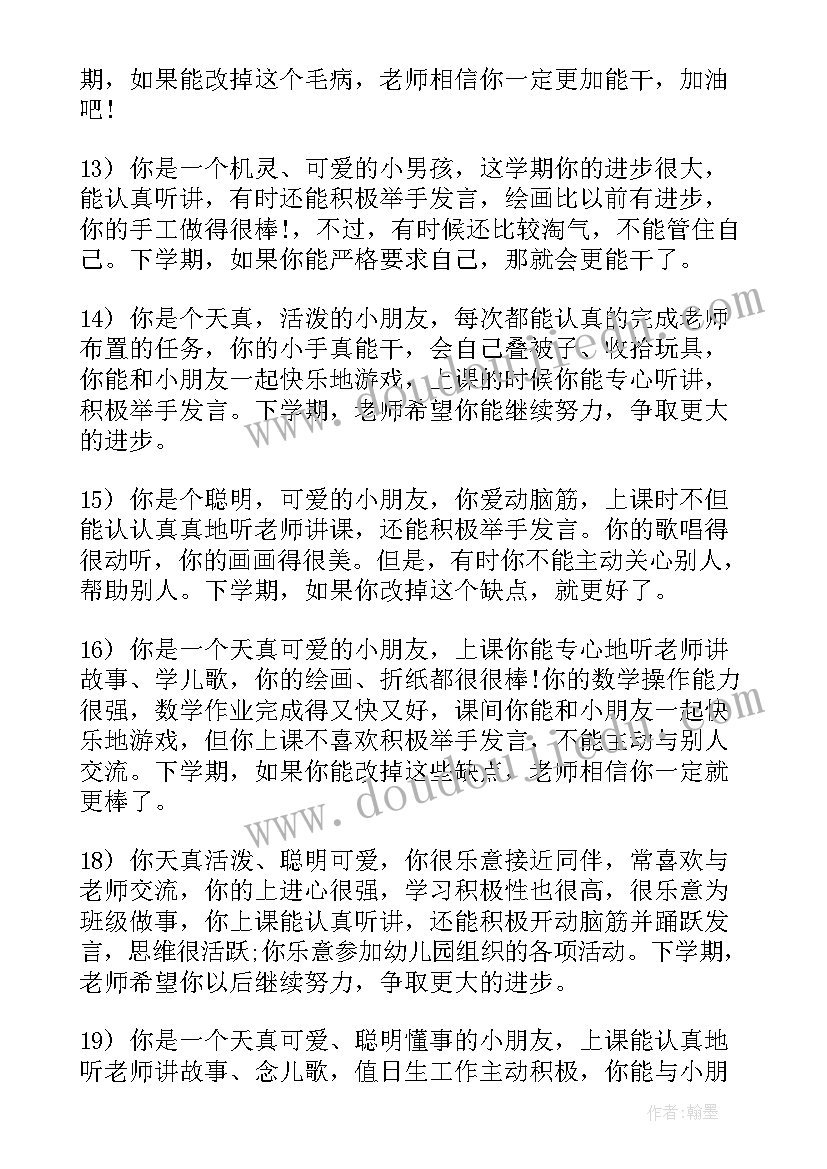 小班幼儿学期末评语(优秀12篇)