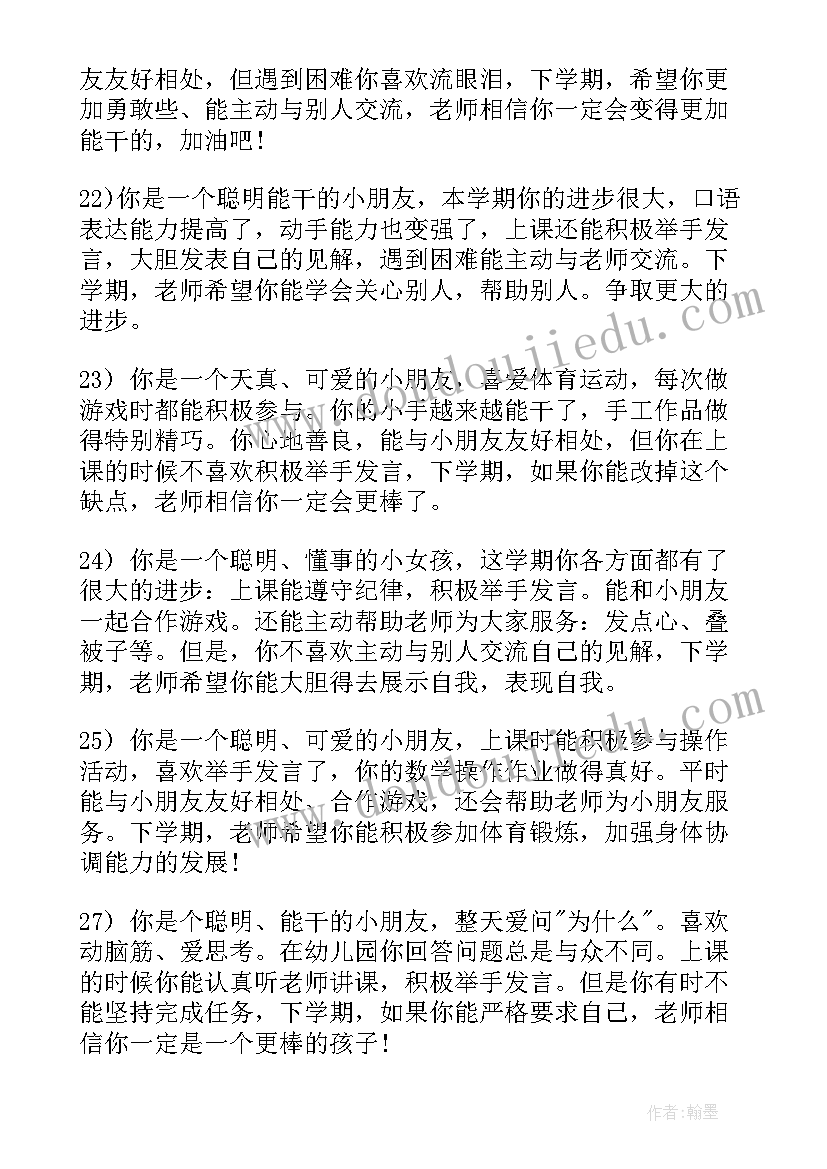 小班幼儿学期末评语(优秀12篇)