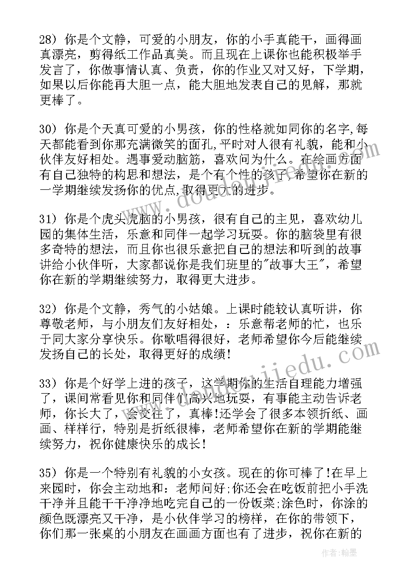 小班幼儿学期末评语(优秀12篇)