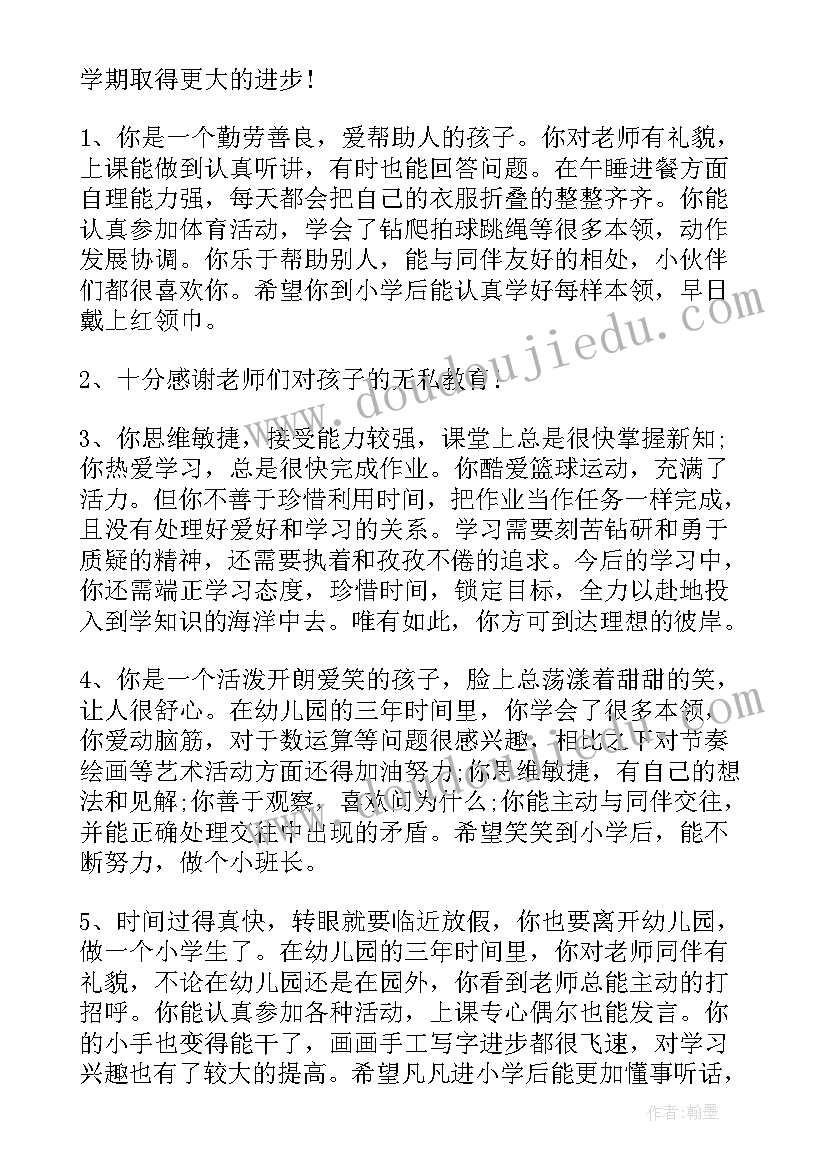 小班幼儿学期末评语(优秀12篇)