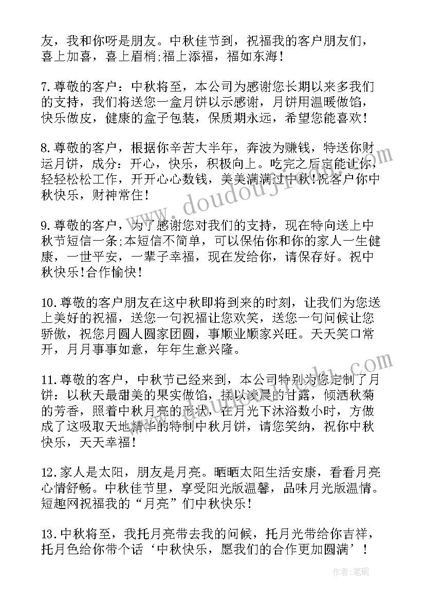 最新中秋送给朋友的祝福语短句 送给好朋友的中秋节祝福语(优秀16篇)