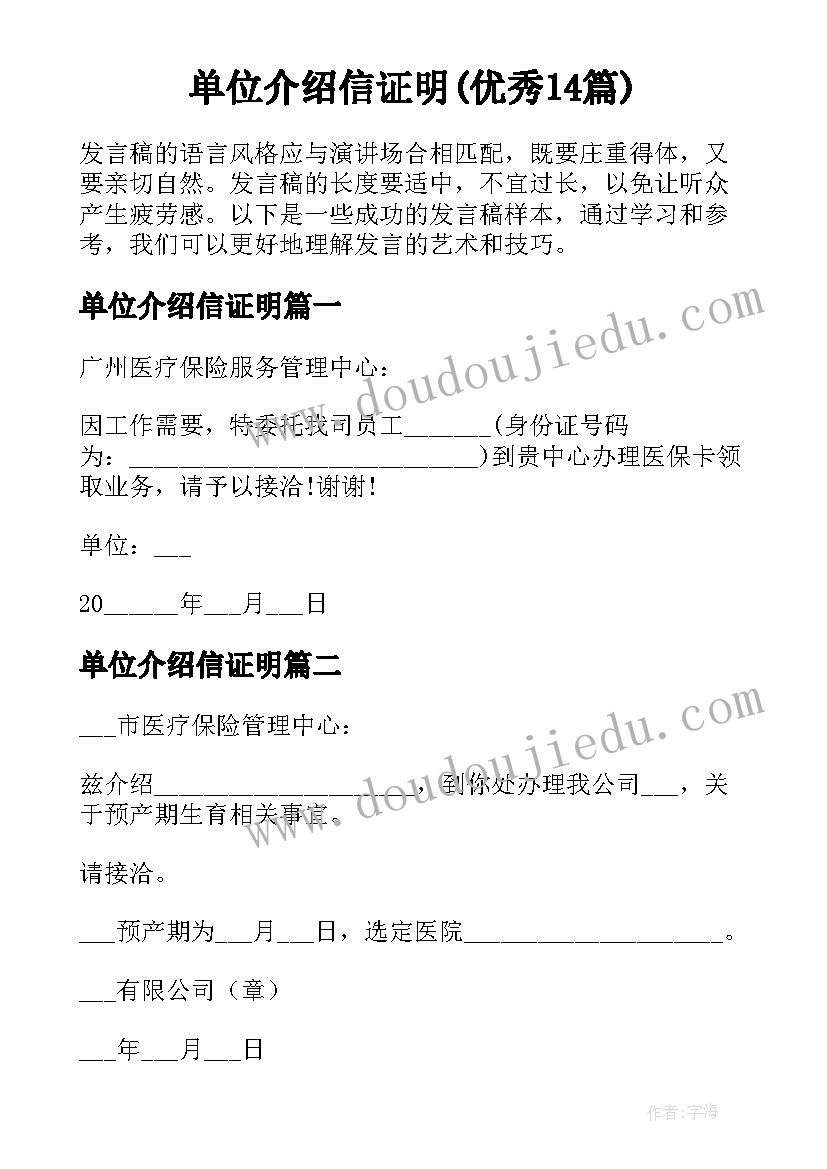 单位介绍信证明(优秀14篇)