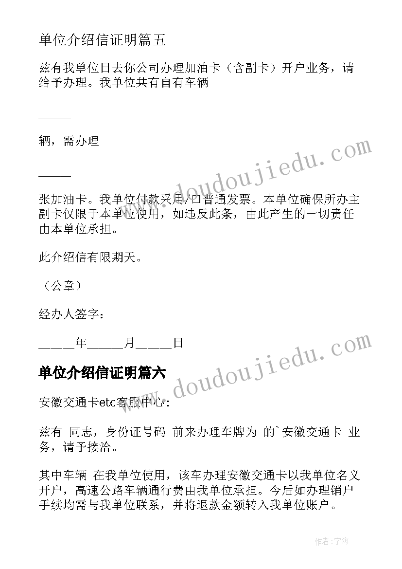 单位介绍信证明(优秀14篇)