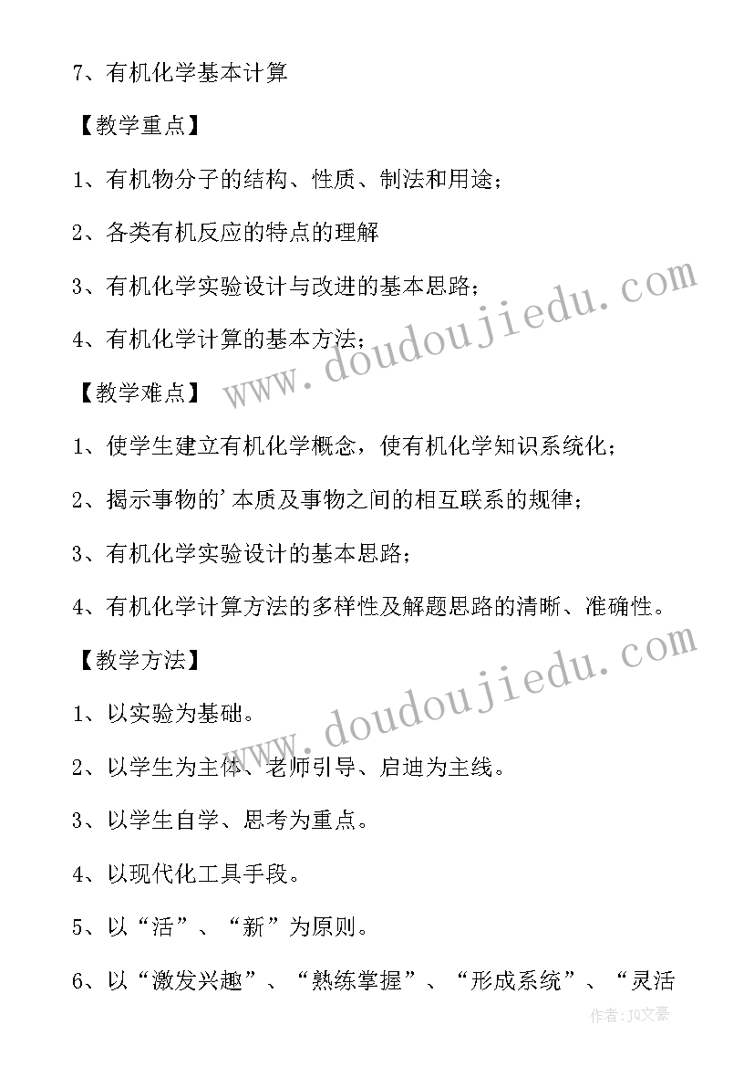 高二上学期化学教学进度计划 高二下学期化学教学工作计划(大全13篇)