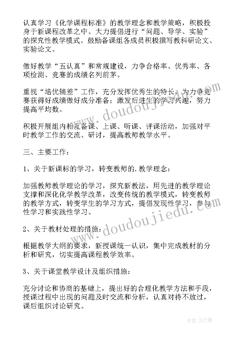 高二上学期化学教学进度计划 高二下学期化学教学工作计划(大全13篇)