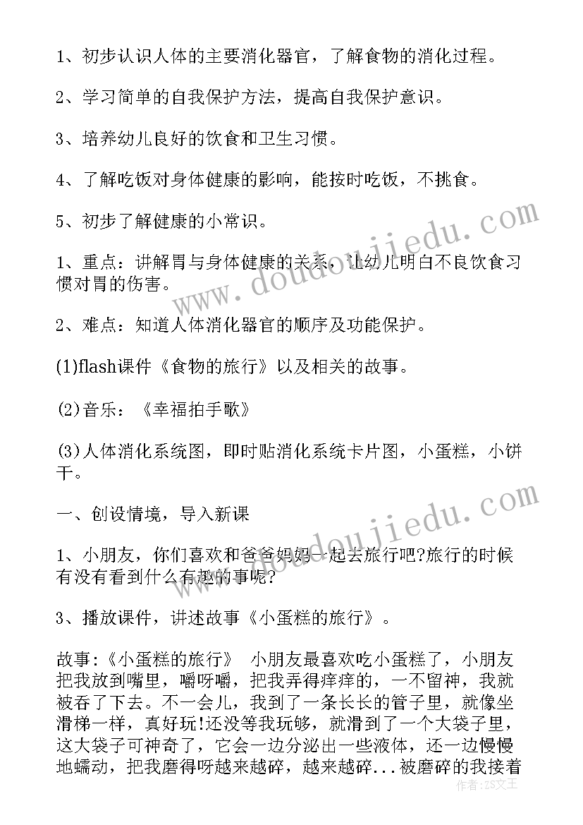 最新大班健康骨骼教学反思 幼儿园大班健康教案(汇总15篇)