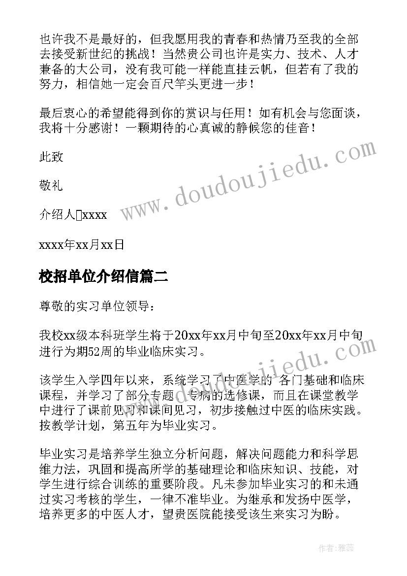 校招单位介绍信 大学生的介绍信(实用15篇)