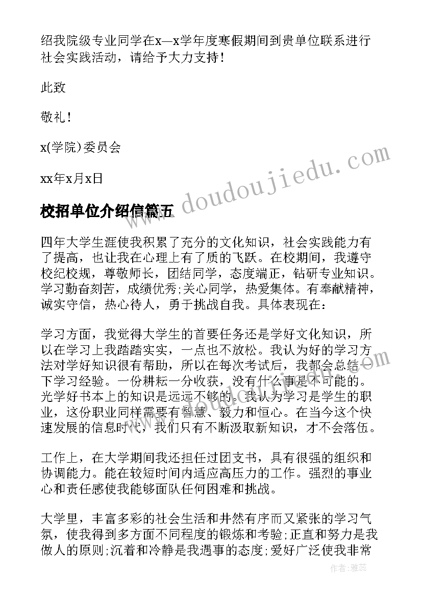 校招单位介绍信 大学生的介绍信(实用15篇)