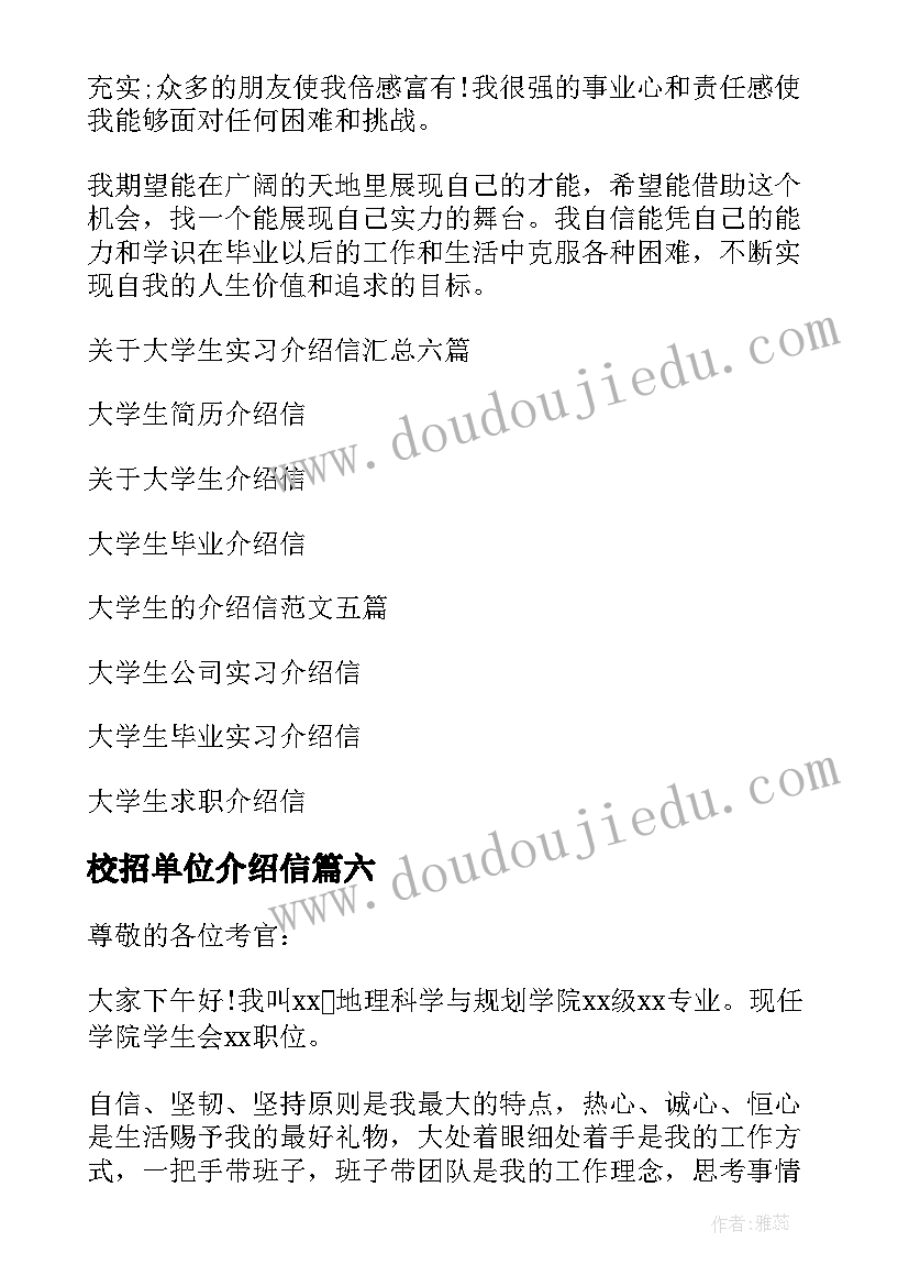 校招单位介绍信 大学生的介绍信(实用15篇)