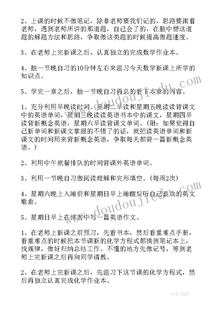 新学期大学生学期计划 新学期学习计划锦集(大全11篇)