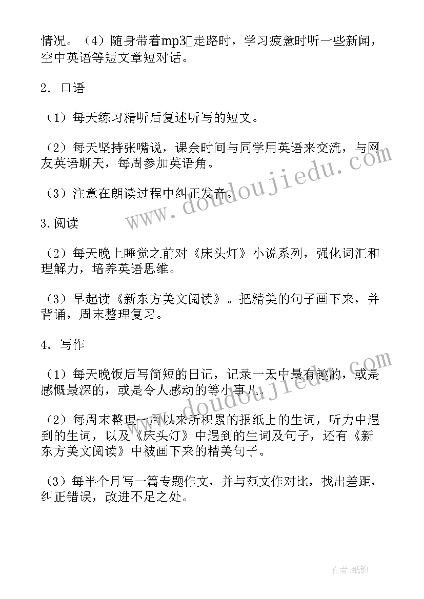 新学期大学生学期计划 新学期学习计划锦集(大全11篇)