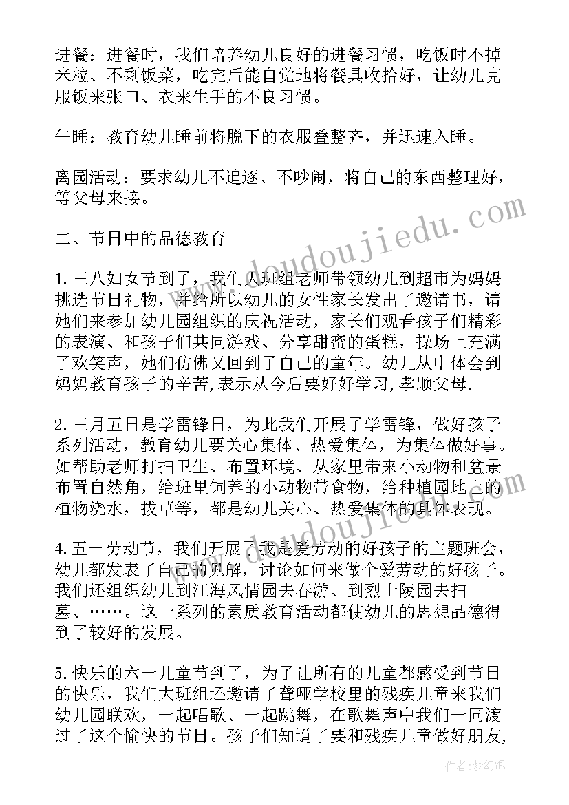 幼儿园保育员工作心得体会感悟(汇总8篇)