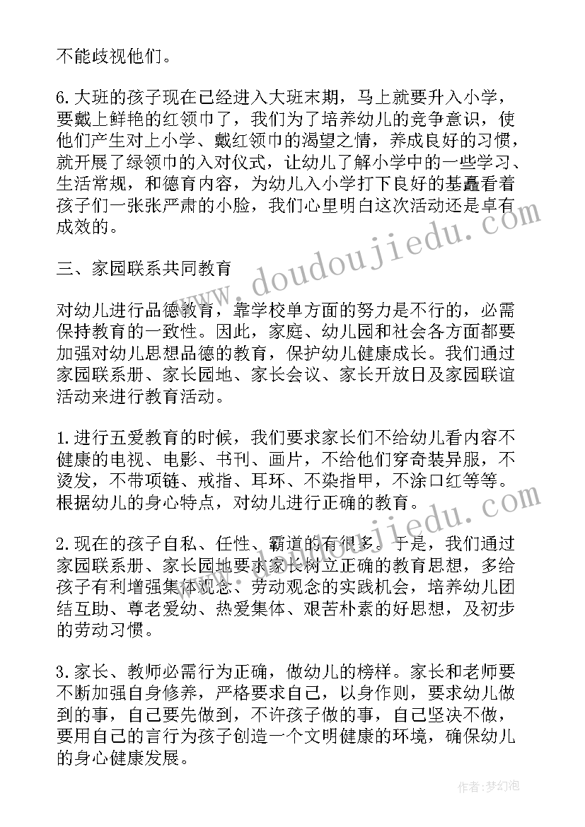 幼儿园保育员工作心得体会感悟(汇总8篇)