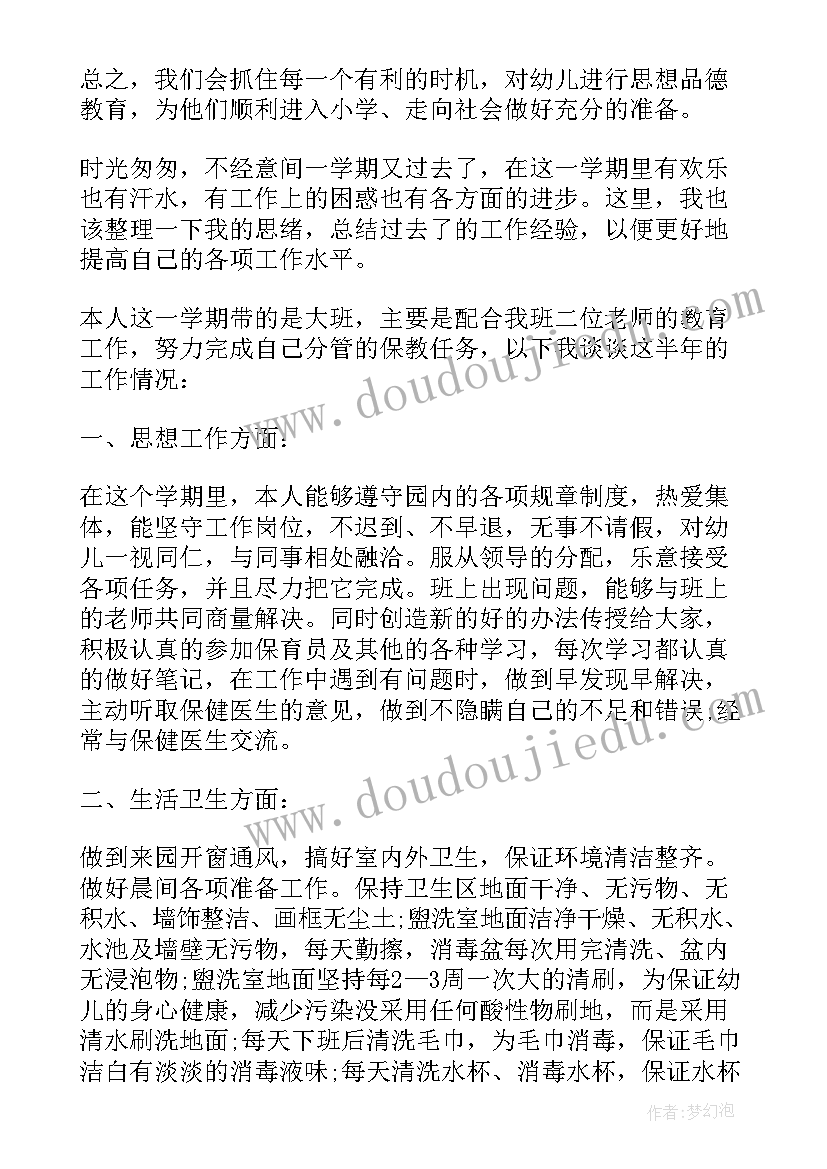 幼儿园保育员工作心得体会感悟(汇总8篇)