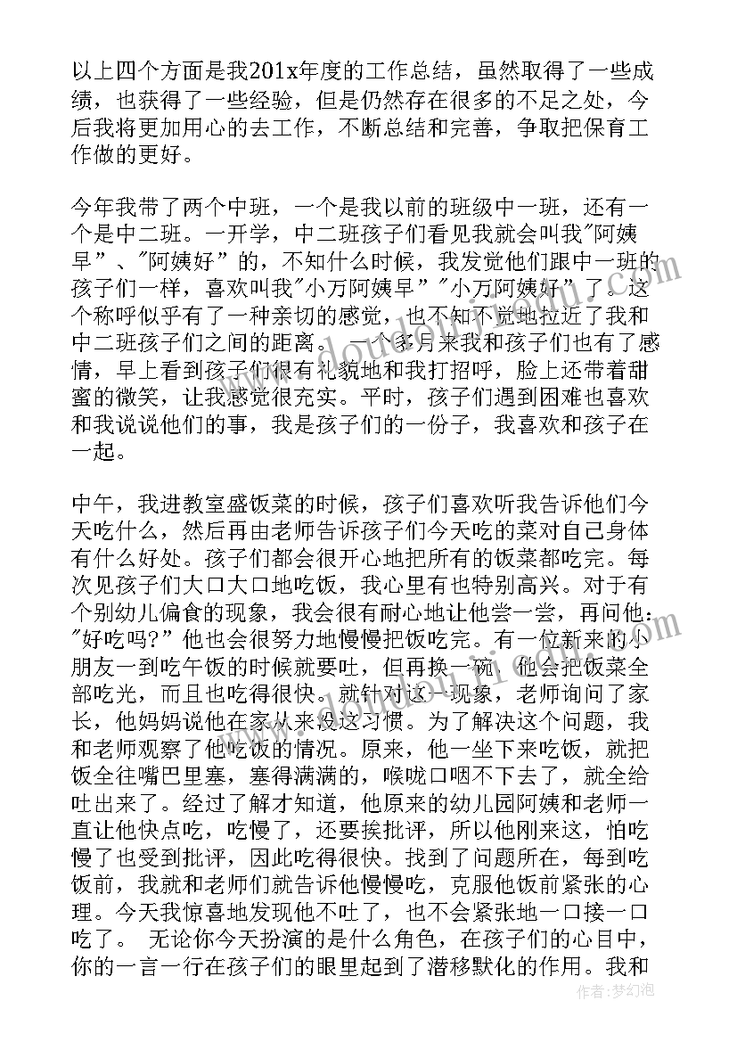 幼儿园保育员工作心得体会感悟(汇总8篇)