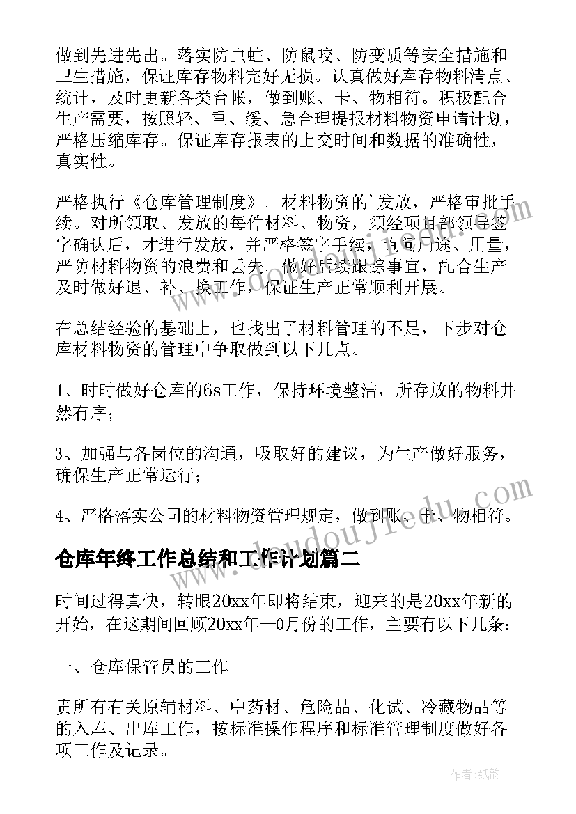 2023年仓库年终工作总结和工作计划 仓库个人年终工作总结(优秀10篇)