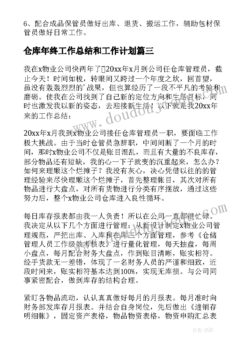 2023年仓库年终工作总结和工作计划 仓库个人年终工作总结(优秀10篇)