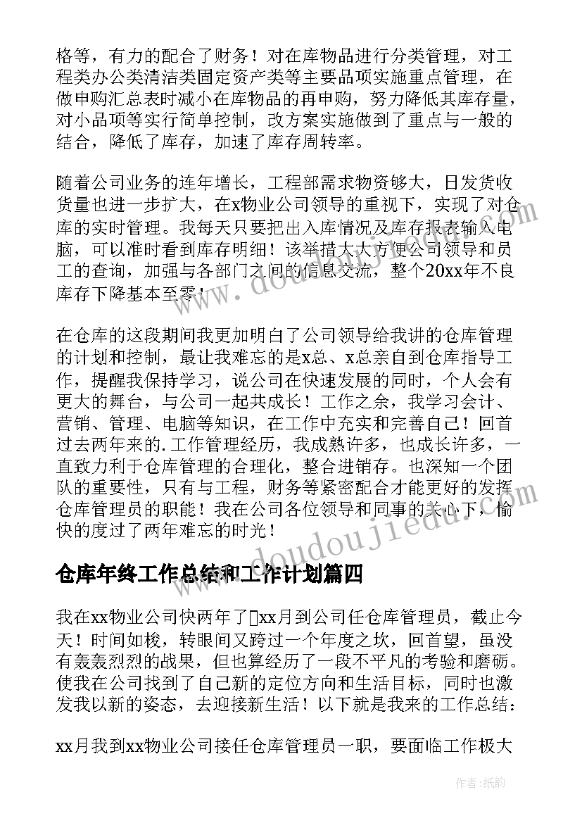 2023年仓库年终工作总结和工作计划 仓库个人年终工作总结(优秀10篇)