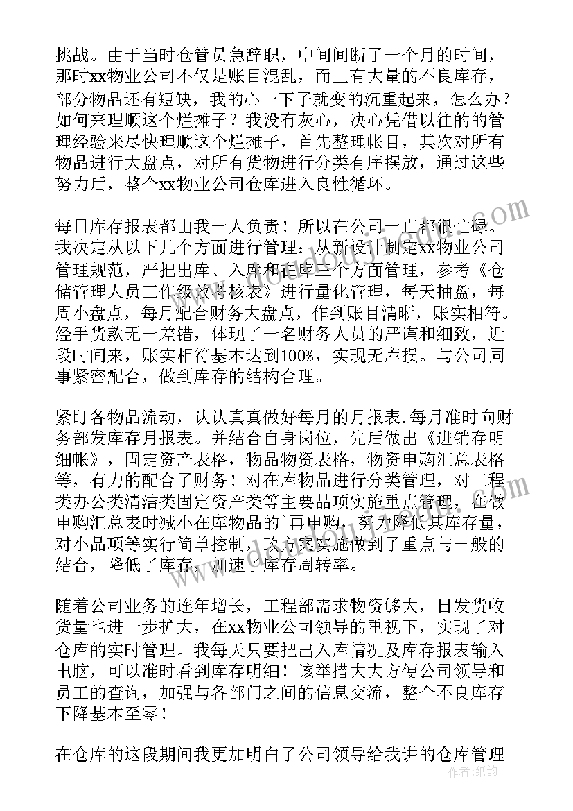 2023年仓库年终工作总结和工作计划 仓库个人年终工作总结(优秀10篇)