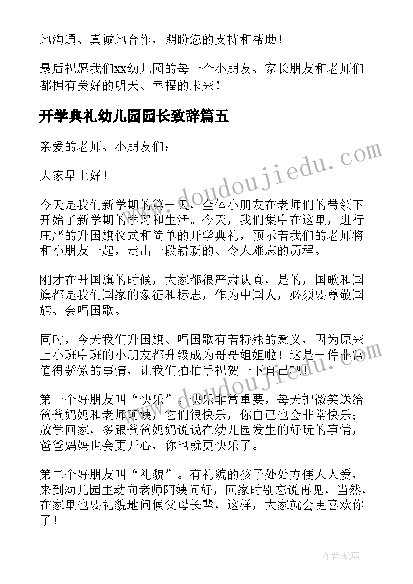 最新开学典礼幼儿园园长致辞(实用15篇)