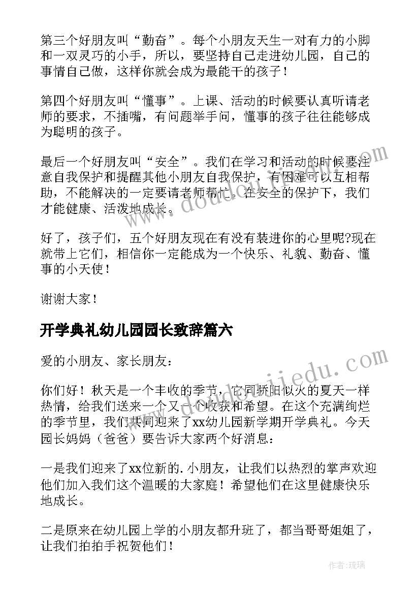 最新开学典礼幼儿园园长致辞(实用15篇)