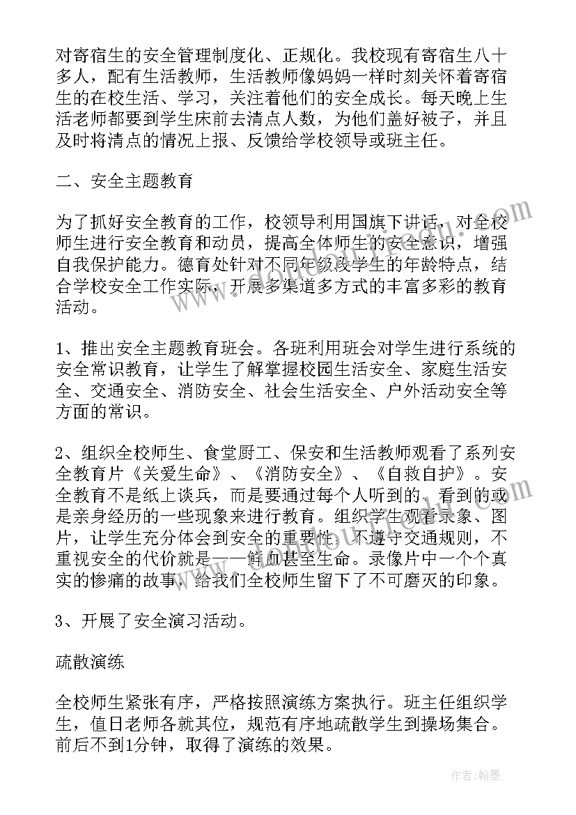 2023年学生安全工作总结个人发言(优秀8篇)