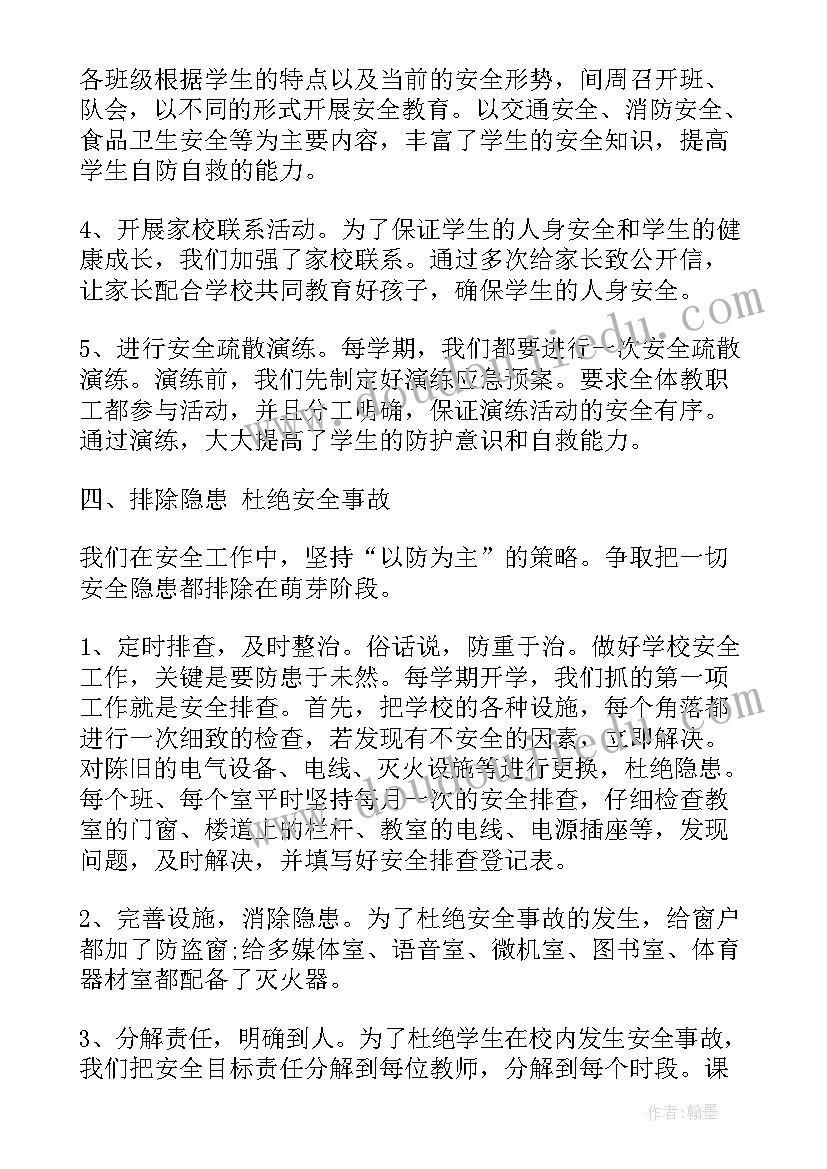 2023年学生安全工作总结个人发言(优秀8篇)