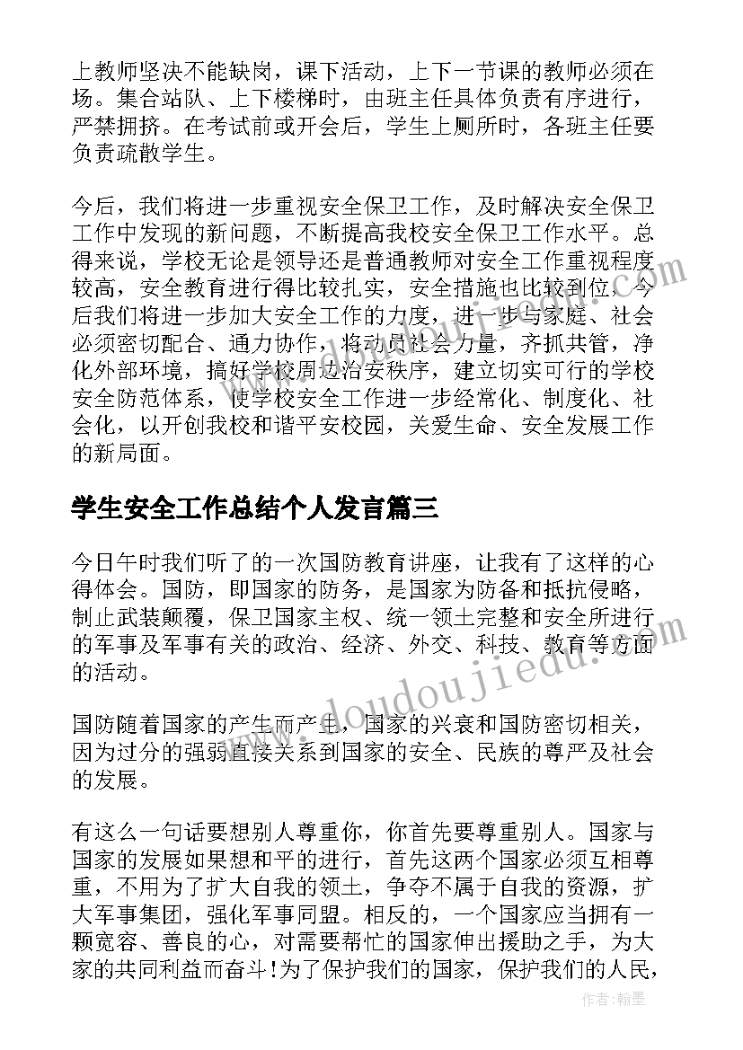 2023年学生安全工作总结个人发言(优秀8篇)