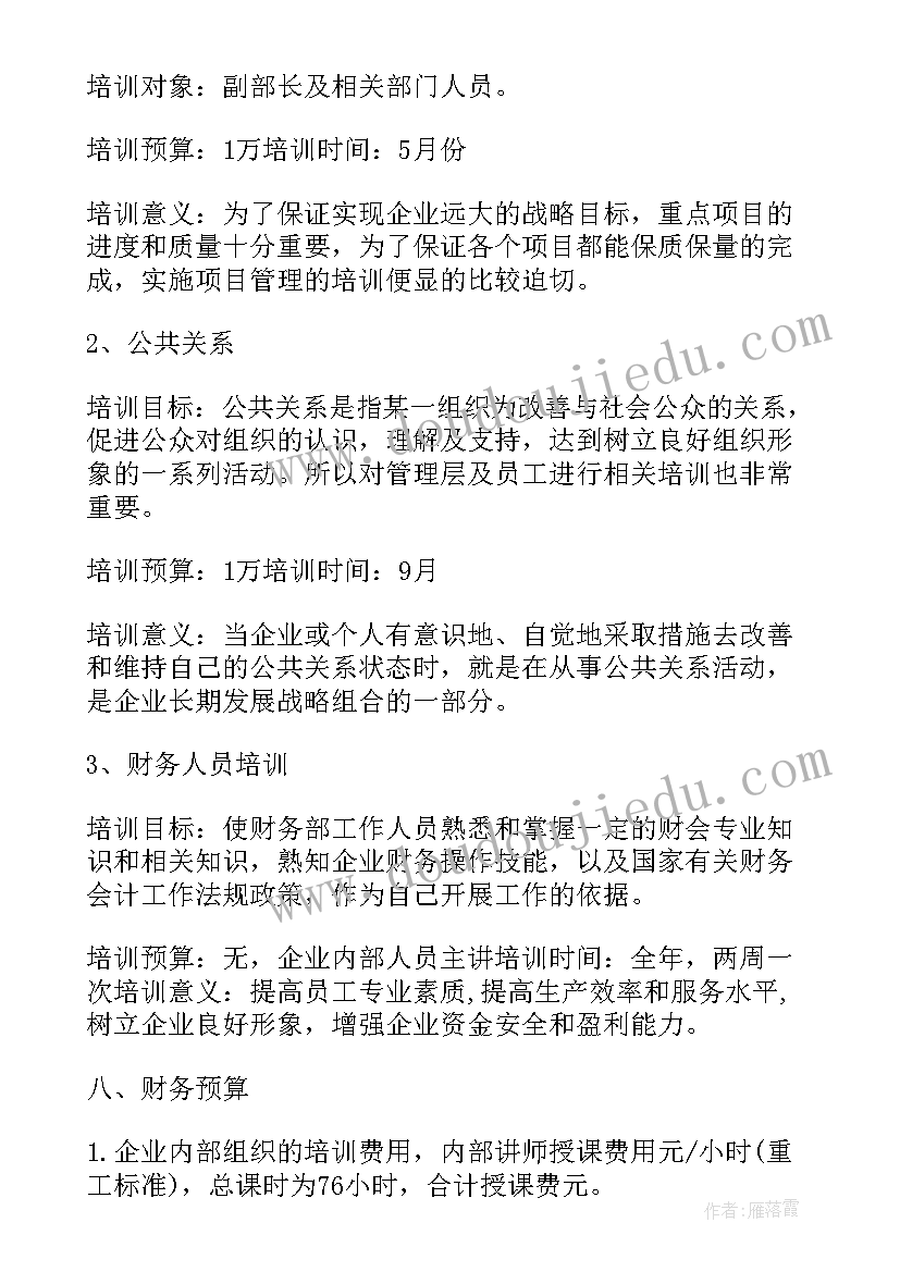 2023年公司年度培训计划(汇总7篇)