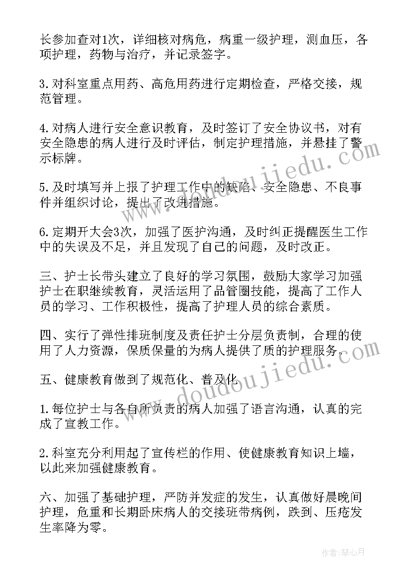 呼吸科护士年终述职报告 护士年度个人工作述职报告(优秀15篇)