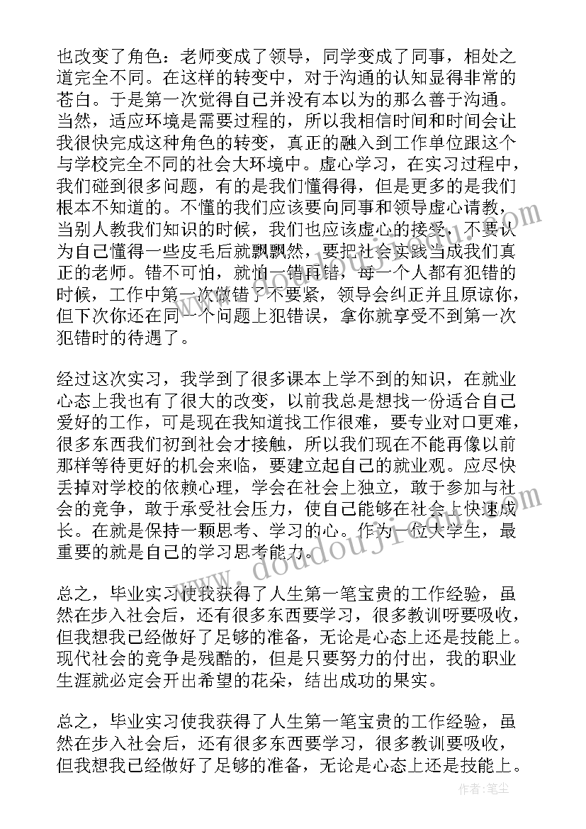 建筑招投标实训总结(汇总8篇)