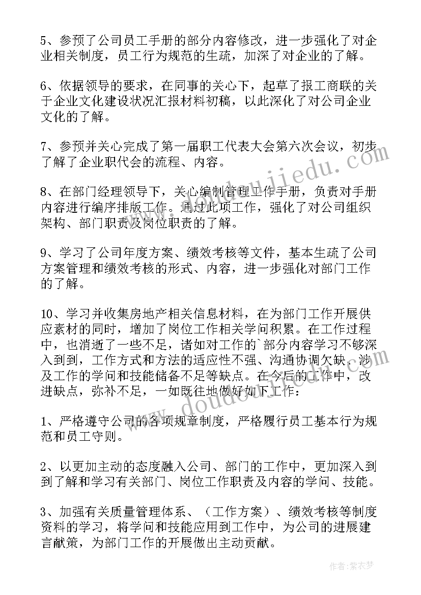 2023年试用期内工作总结及成果 试用期内工作总结(优质8篇)