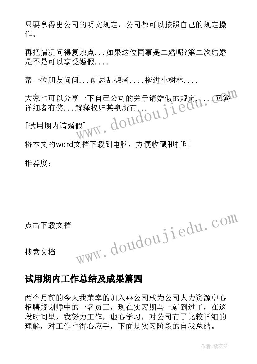 2023年试用期内工作总结及成果 试用期内工作总结(优质8篇)