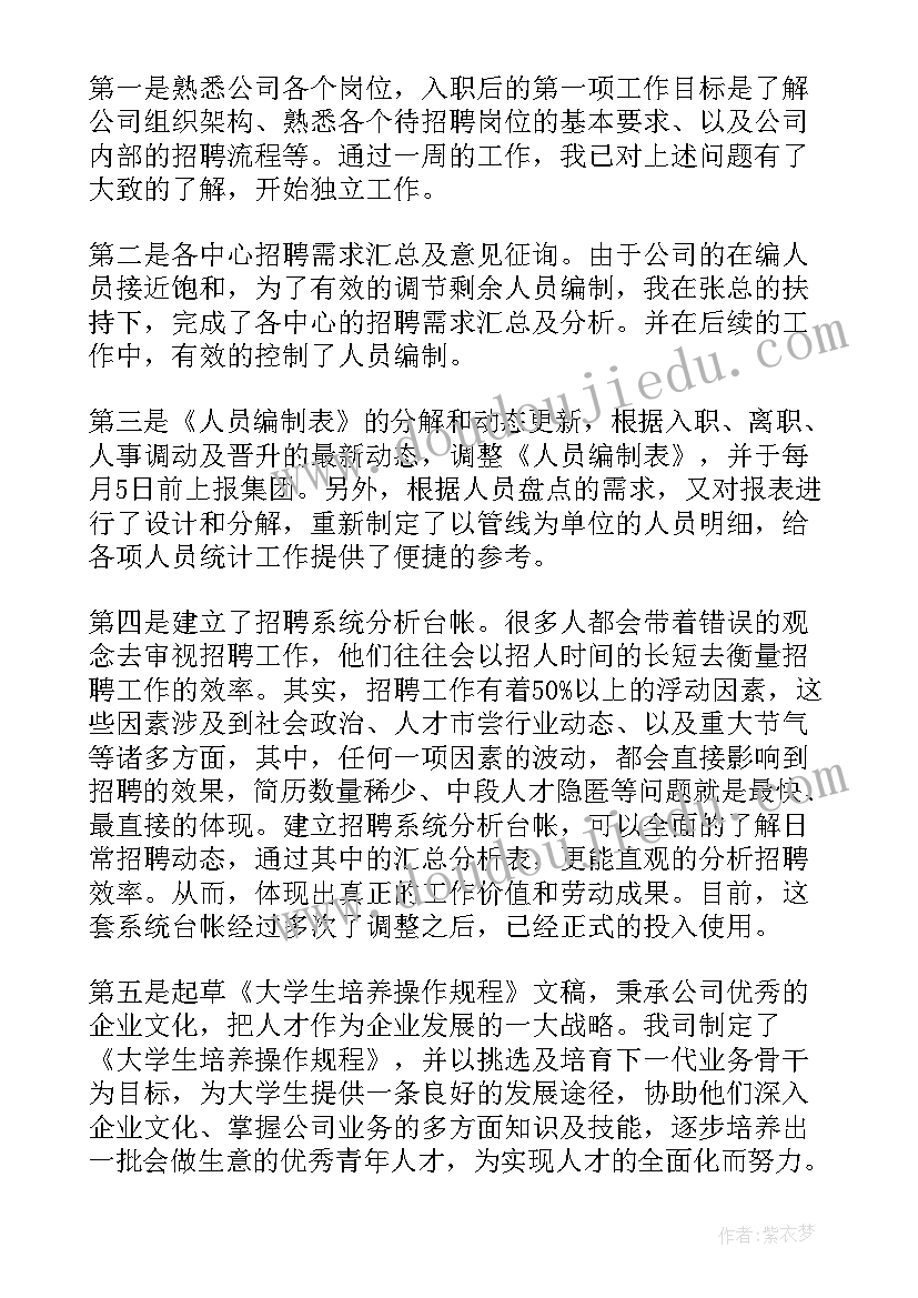 2023年试用期内工作总结及成果 试用期内工作总结(优质8篇)