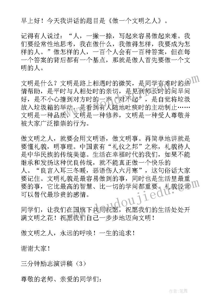 2023年语文课前三分钟演讲(实用18篇)