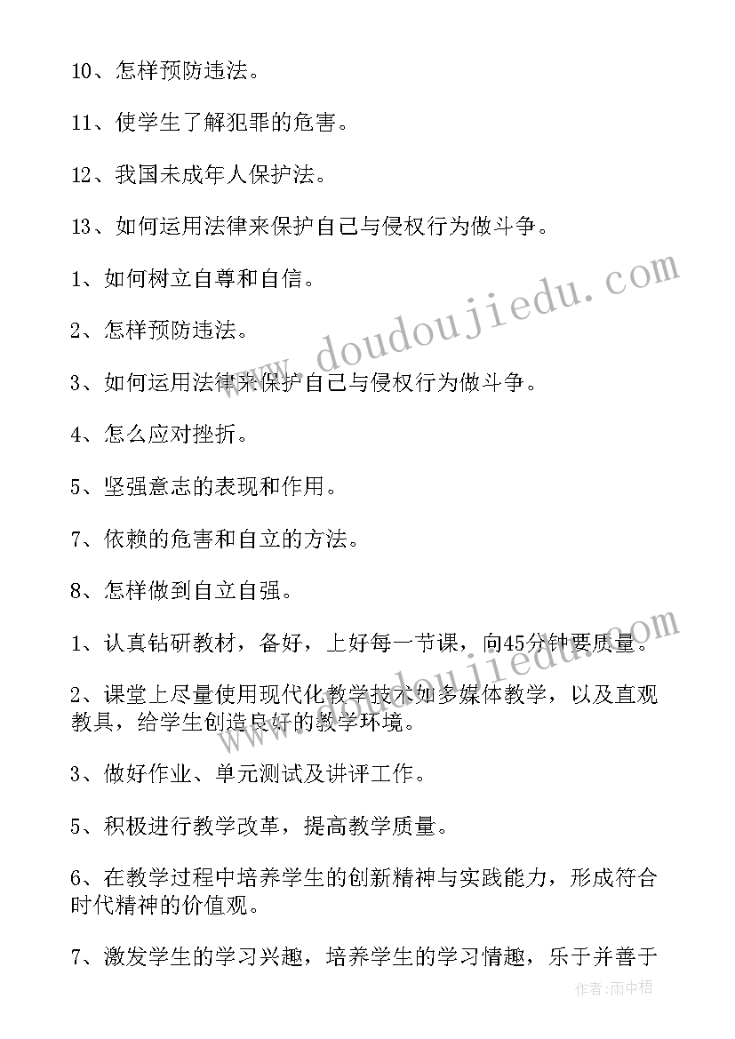 最新七年级思想品德教学计划人教版(实用17篇)