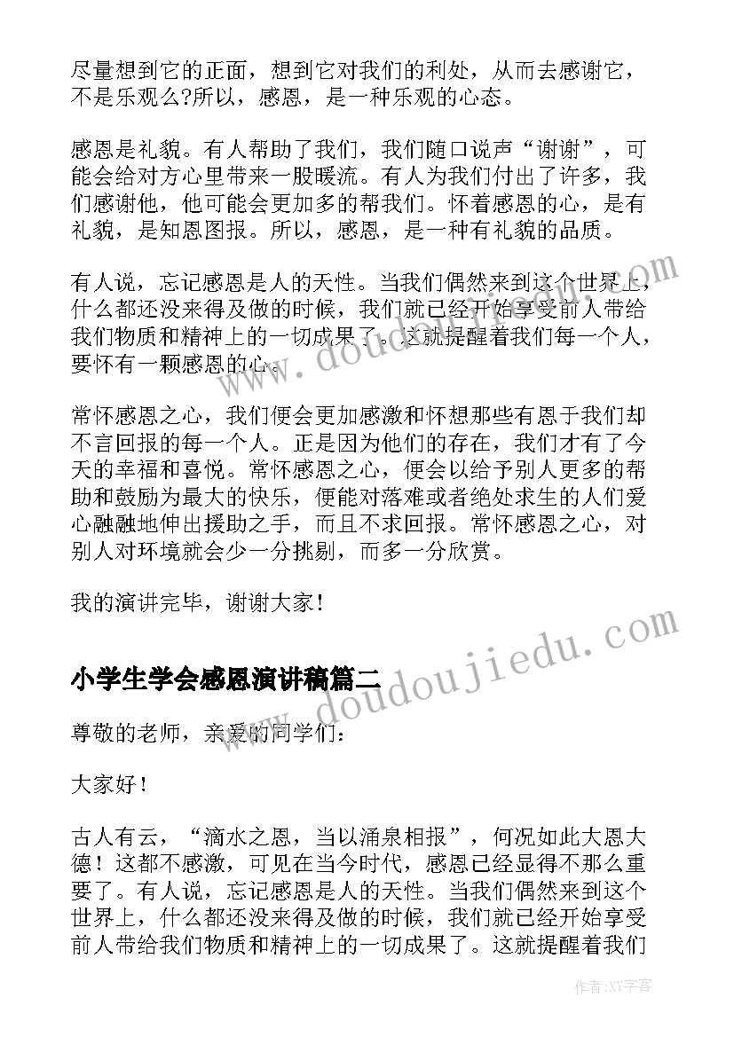 2023年小学生学会感恩演讲稿 小学生感恩演讲稿学会感恩(模板18篇)