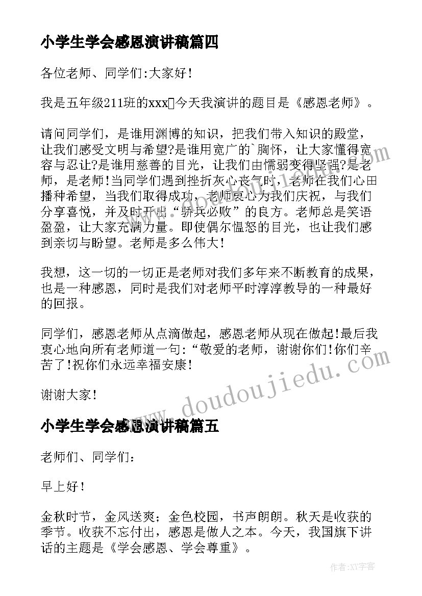 2023年小学生学会感恩演讲稿 小学生感恩演讲稿学会感恩(模板18篇)