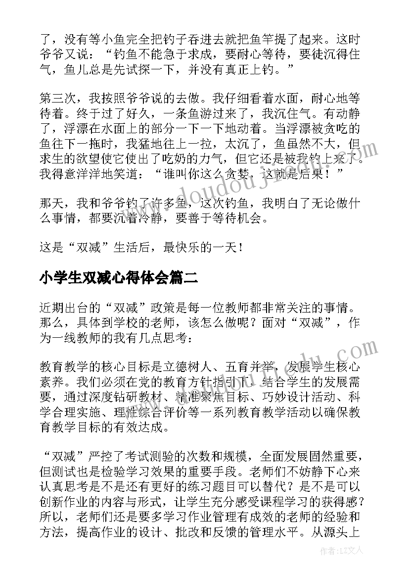 2023年小学生双减心得体会 小学生双减政策心得体会(大全6篇)