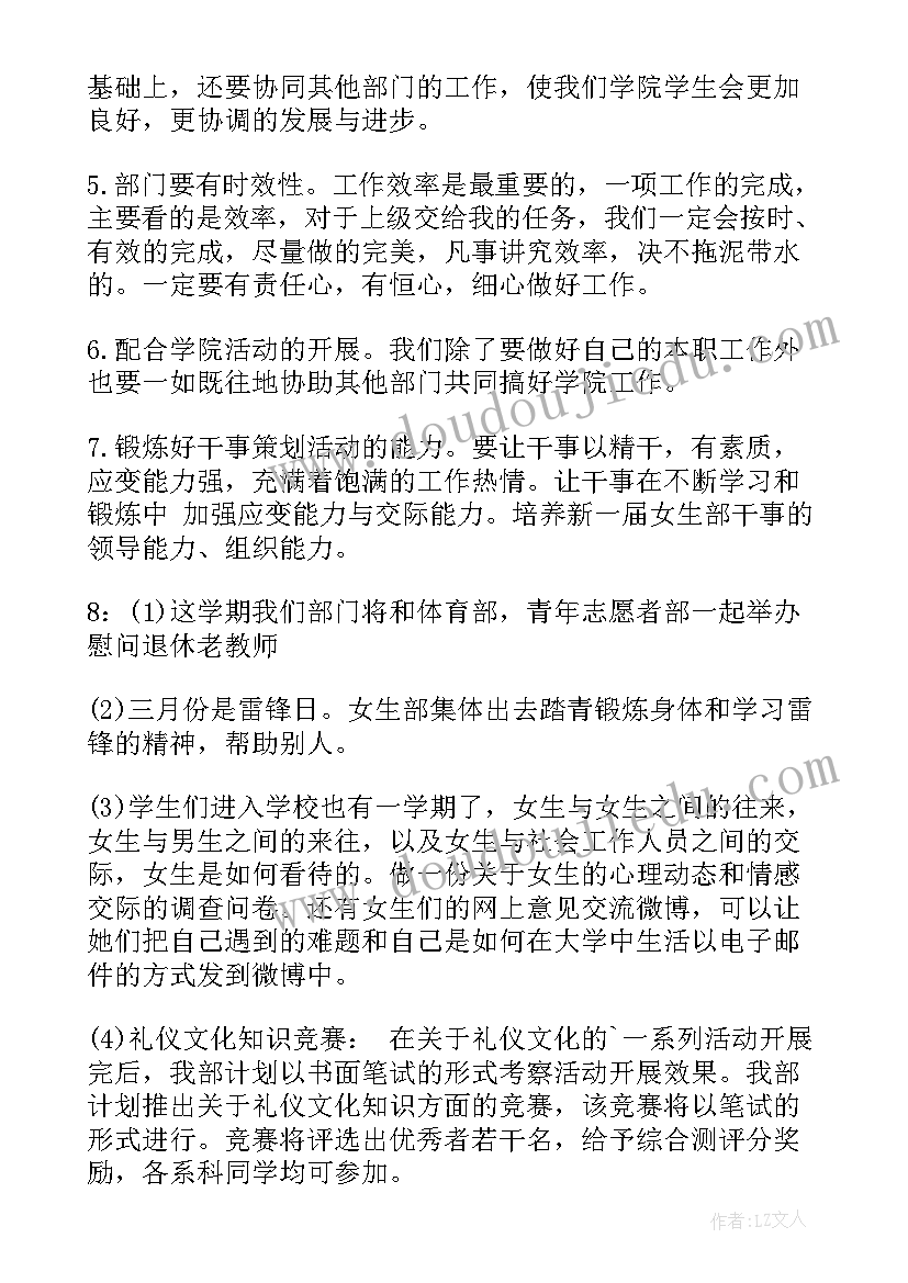 最新学生会女生部工作总结与计划(大全12篇)