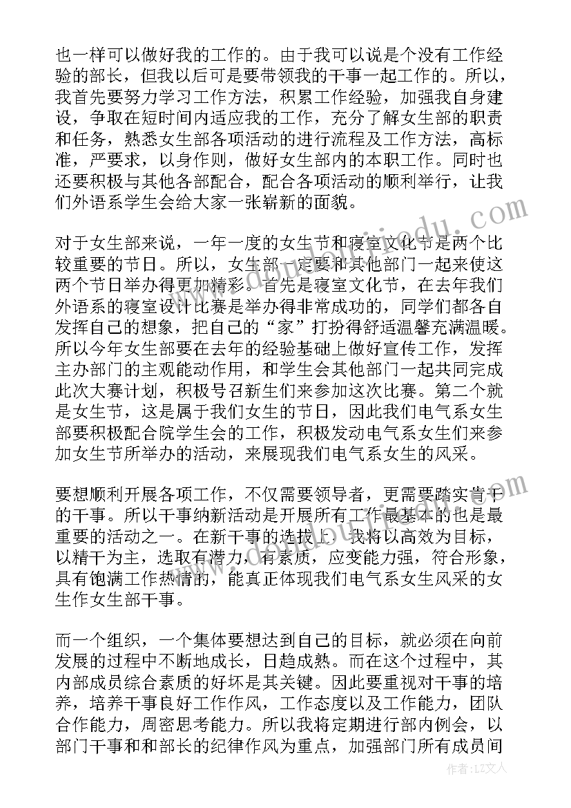 最新学生会女生部工作总结与计划(大全12篇)