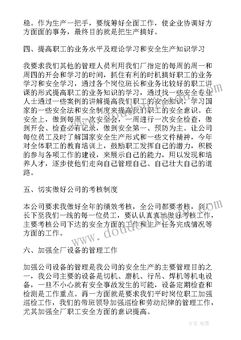 生产厂长明年工作计划 生产厂长工作计划(精选8篇)