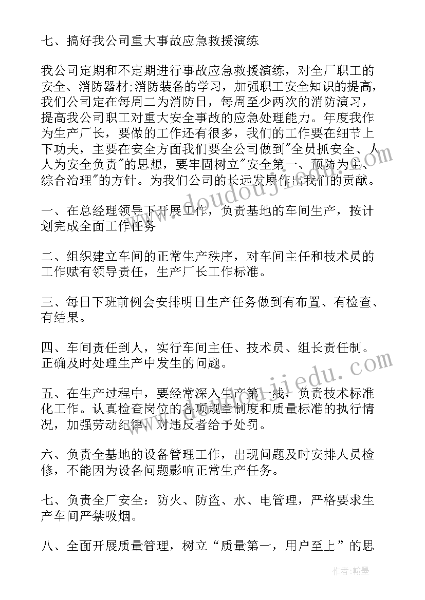 生产厂长明年工作计划 生产厂长工作计划(精选8篇)