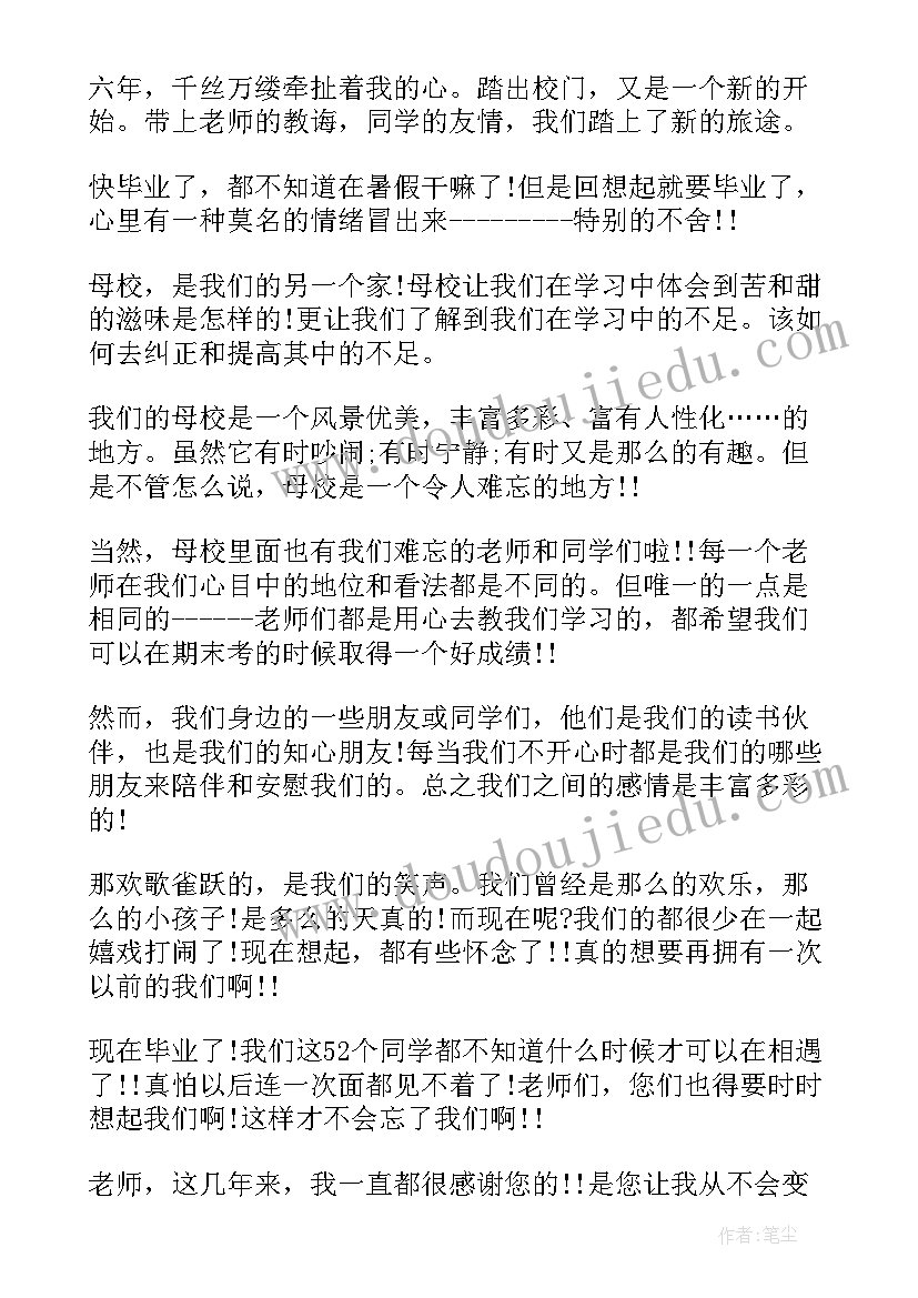 2023年小学毕业感言短语 小学毕业感言(优秀10篇)