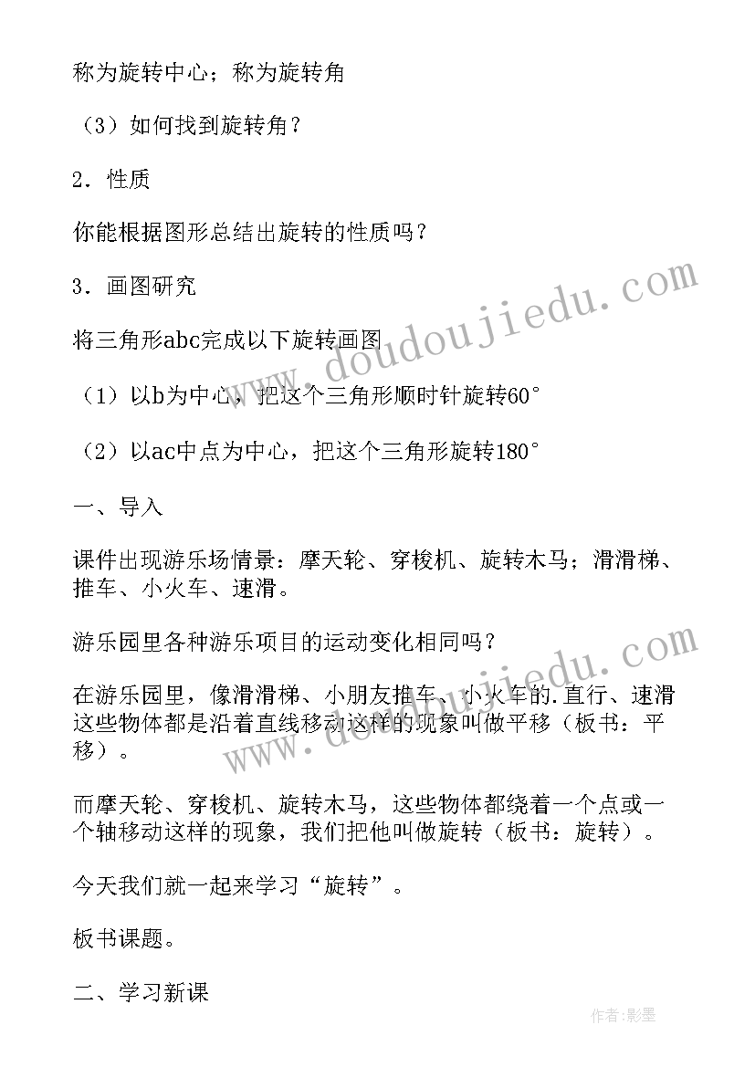 最新图形的旋转教案(优质8篇)