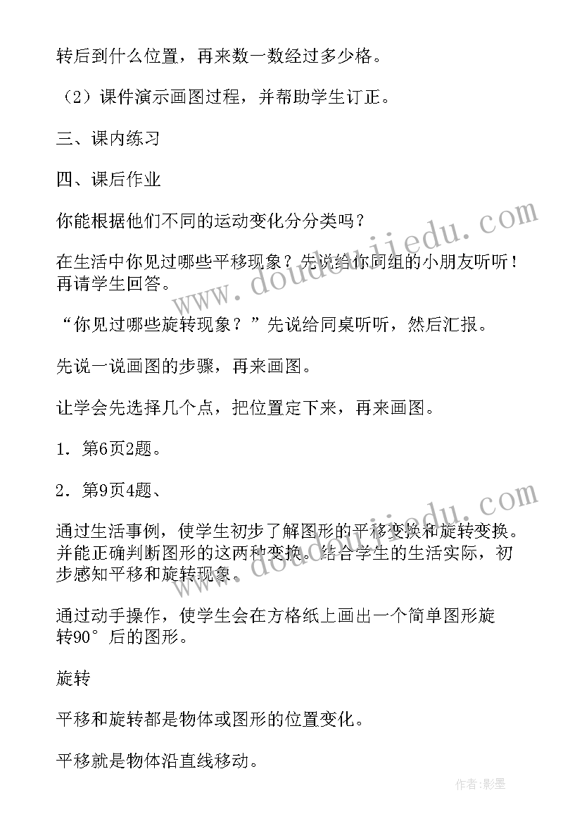 最新图形的旋转教案(优质8篇)